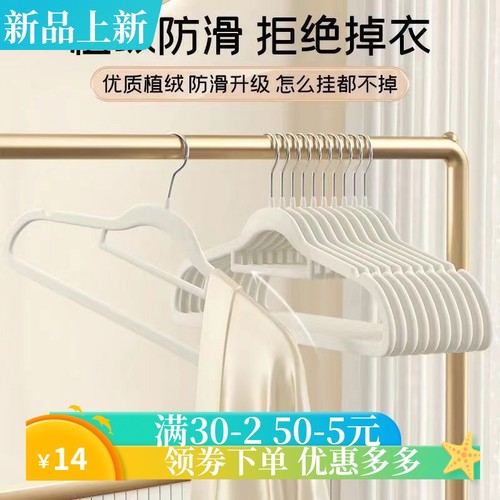 衣架植绒衣架家用挂衣专用无痕