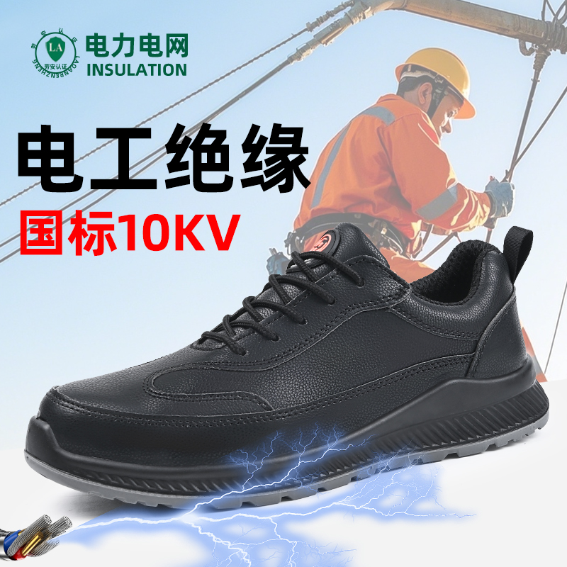 劳保鞋男款超轻便软底国标电工专用绝缘10kv女防砸防刺穿夏季透气