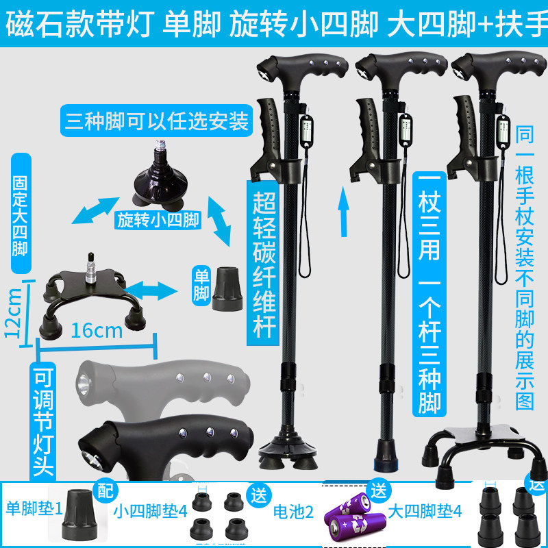 碳纤维老人拐杖防滑四脚铝合金拐棍多功能带灯手杖超轻老年人用