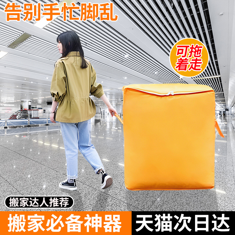 【结实耐用可拖着】大容量搬家袋