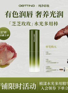 【秋冬必入】水光多用棒有色唇膏口红滋润唇纹不起皮腮红高光眼影