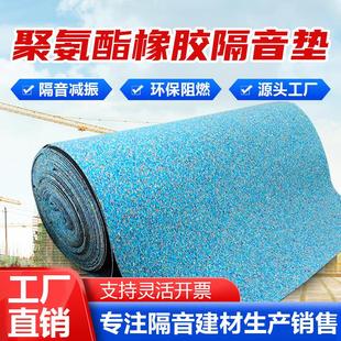聚氨酯橡胶隔音垫阻燃发泡橡胶5mm地板减震隔音垫楼板隔音减震垫