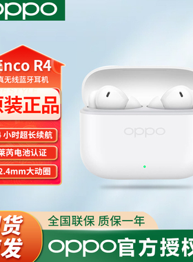 OPPO Enco R4真无线蓝牙耳机encor4耳机oppoencor4耳机oppo耳机