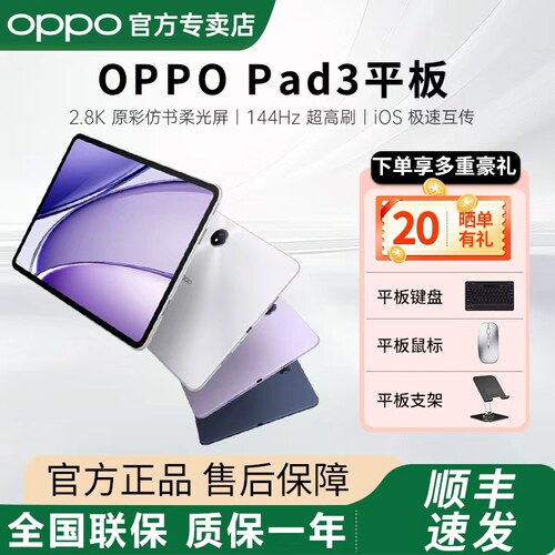 OPPO Pad 3平板电脑oppopad3电脑pad3办公娱乐学习oppo平板