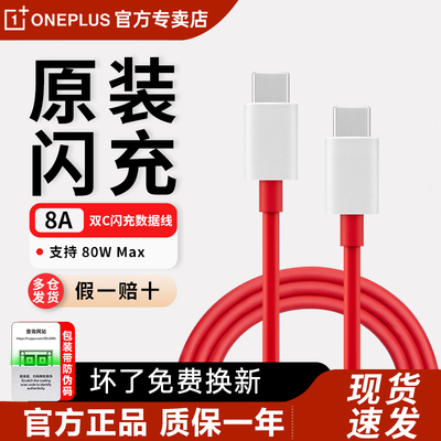 OnePlus/一加80/65W闪充数据线
