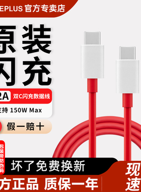 一加原装充电线12A超级闪充线OnePlus 150W/100W/80w/65w快充线一加12/11/10手机充电器线ACE2/3v原厂数据线
