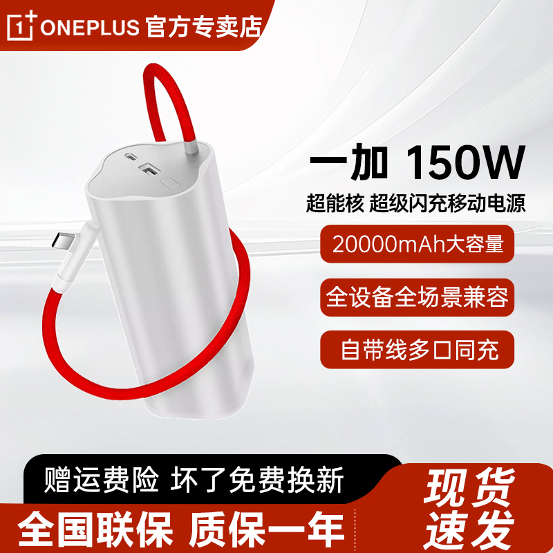 一加150W超级移动电源