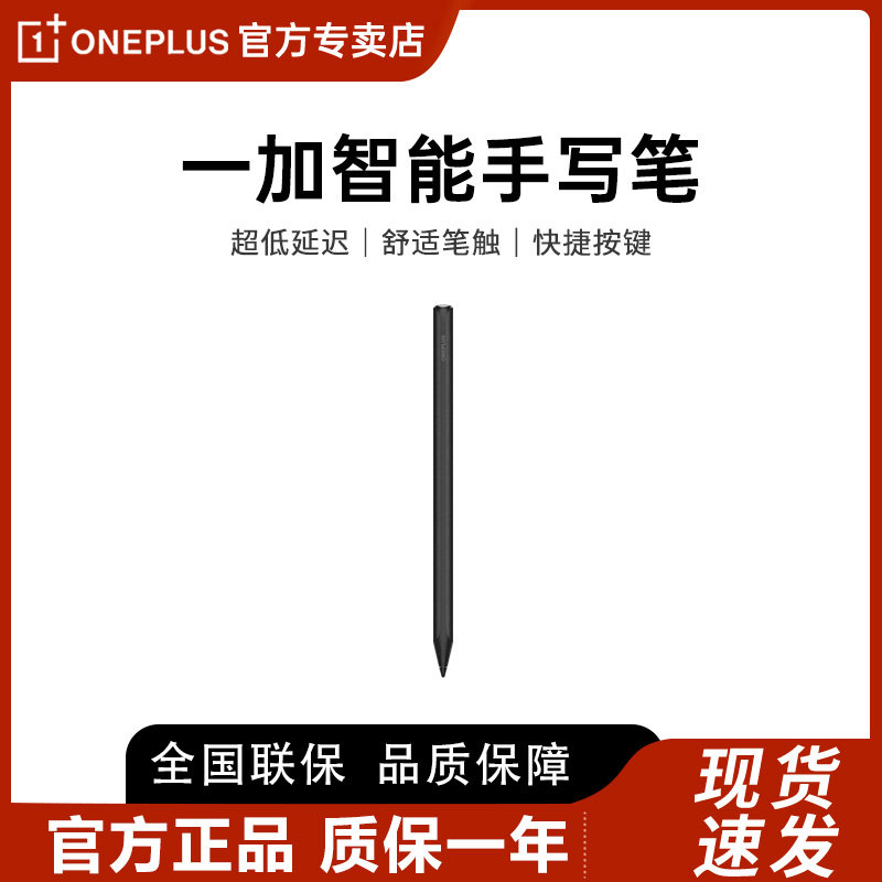 OPPO一加平板手写笔原装触控笔适配于一加平板 超低延迟 舒适笔触