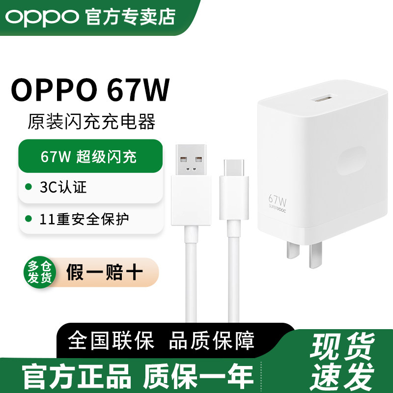 OPPO原装67W充电器数据线超级闪充套装reno9pro K1010pro FindN2 N2Flip A1pro原配