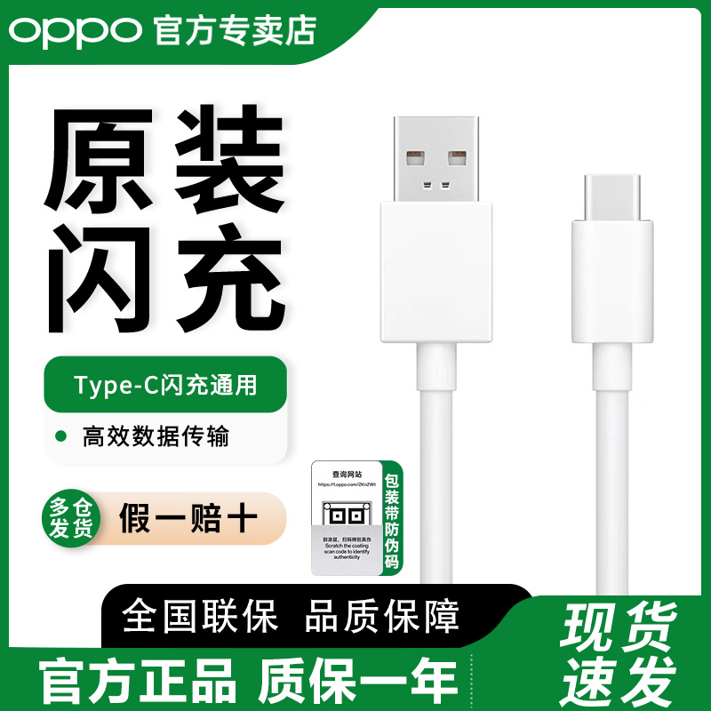 OPPO原装8A数据线Type-C充电线80W超级闪充Reno13/12/11/10/9/8/7/6pro快充Find x8x7x6x5K10K9一加65W