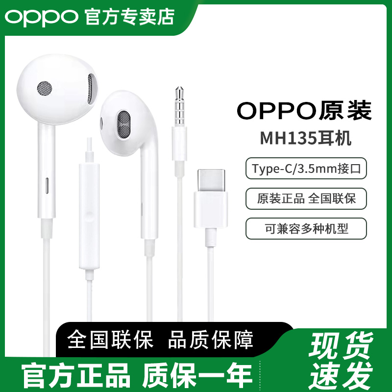 【坏了免费换新】OPPO有线耳机