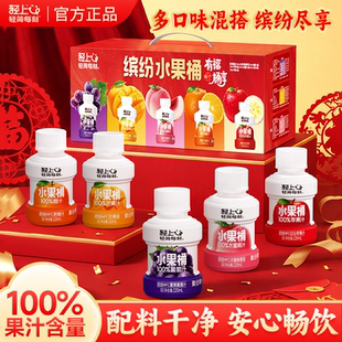 轻上水果缤纷桶混合装100%复合果汁NFC原浆解腻饮料佳节喜庆礼盒