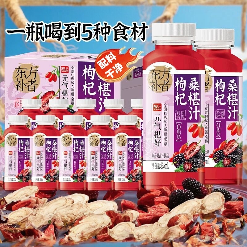 【东方补者】枸杞桑椹汁酸甜适中营养解腻送礼果蔬饮品饮料开盖饮