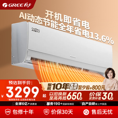 【官方自营】格力空调1.5匹AI节能王子新一级能效变频冷暖挂机109