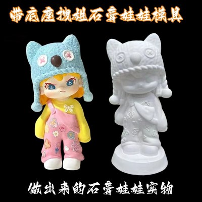 带底座拽姐玩具手绘网红涂鸦模具彩绘色卡通石膏像娃娃乳胶磨具
