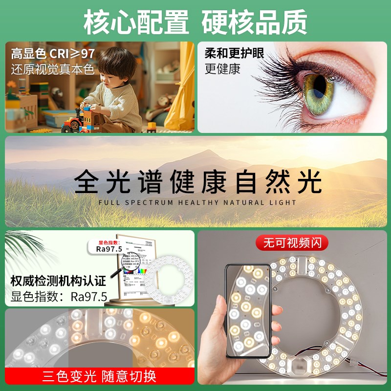岁艺全光谱吸顶灯led灯芯替换光源护眼防蓝光灯带卧室灯圆形2只装