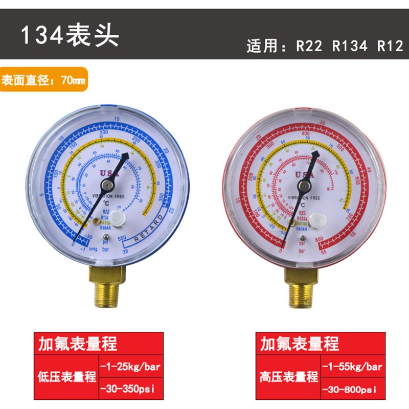 空调加氟表单表头冷媒表头 雪种表头加氟压力表盘 汽车空调加氟表
