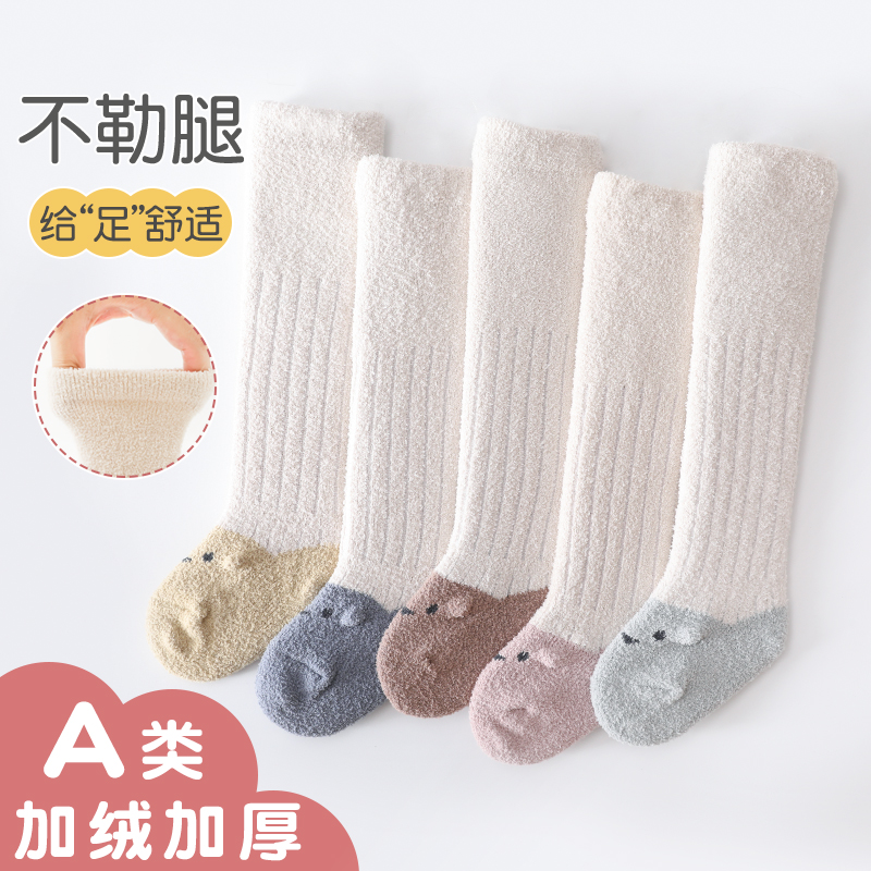 珊瑚绒宝宝长筒袜过膝袜秋冬天婴儿袜子保暖加绒加厚新生儿袜不勒
