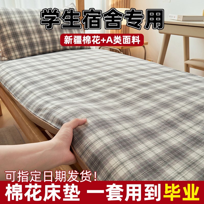 大学生宿舍单人棉花床垫软垫褥子床褥垫子打地铺家用被褥寝室高中