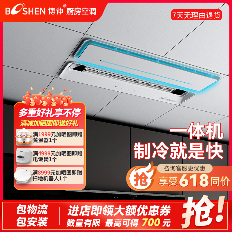 COOL爱厨房空调制冷机不怕油家用嵌入式隐藏一体无外机制冷凉霸