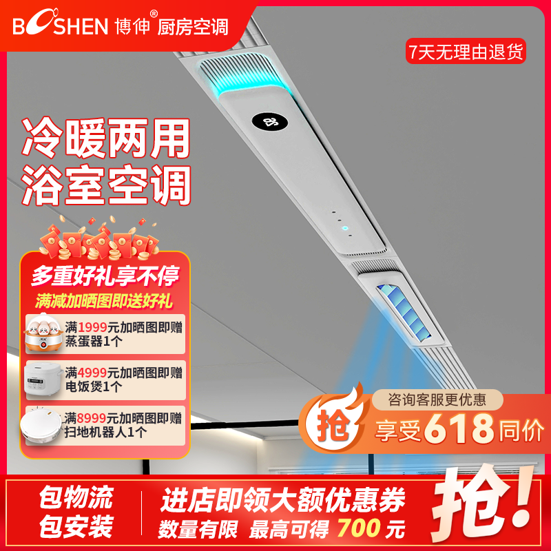 博伸HONI酷浴室空调冷暖两用浴霸取暖器嵌入式一体无外机浴室空调