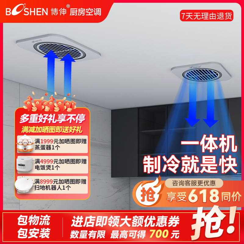 COOL美超级凉霸制冷机单冷嵌入式吸顶一体式无外机带压缩机凉霸