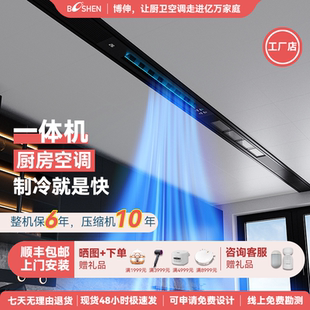 博伸COOL家厨房空调制冷机可带照明嵌入式 无外机厨房空调 一体式