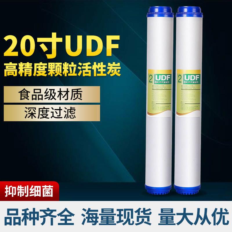 净水器20寸UDF颗粒活性炭滤芯 售水机净水器滤芯过滤器滤芯