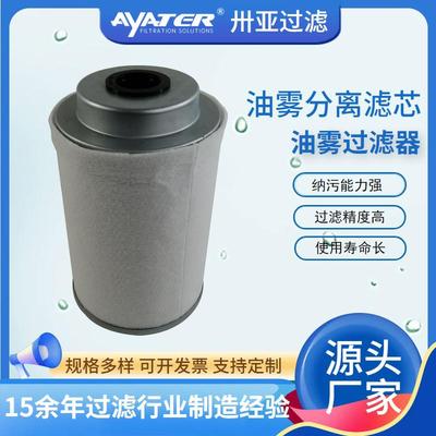 过滤真空泵油雾分离器除油雾滤芯河床机油雾滤芯1604039381