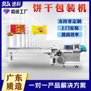 机 饼干包装 机全自动枕式 包装 机糖果威化饼套袋封口机零食包装