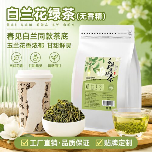 春见白兰花香绿茶茗古奶茶店同款