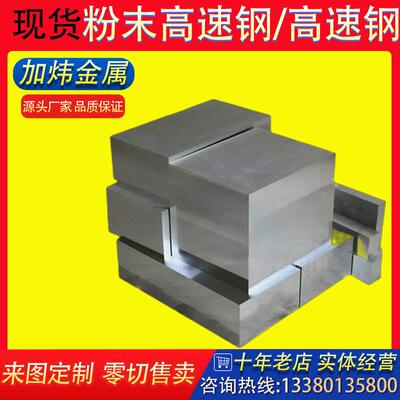 PM23 PM30 PM60高速钢PM4粉末高速钢S790 S590 S690模具钢切割