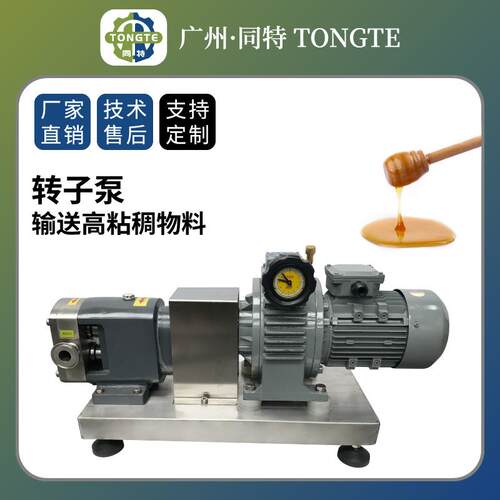高粘稠输送压力泵不锈钢卧式凸轮大流量糖浆酱料转子泵电动管道泵