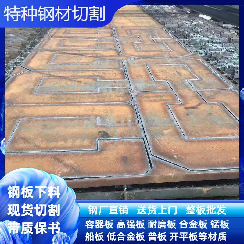 厂家供应调质钢板Q550D高强板Q550C热轧中厚板Q460切割加工Q690