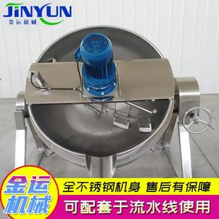 供应豆沙梨膏搅拌夹层锅 电加热不锈钢夹层锅 可倾式 食品夹层锅