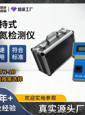 总氮检测仪JC-TN-1B实验室TN指标测定仪 手持式水质总氮测试仪