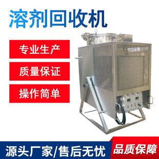 溶剂回收机废溶剂有机溶剂酒精甲苯乙醇洗枪水防爆溶剂再利用设备