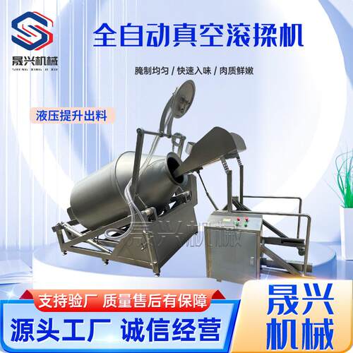 可倾斜式牛羊肉真空腌制机 鸡米花液压真空滚揉机 大型肉类入味机