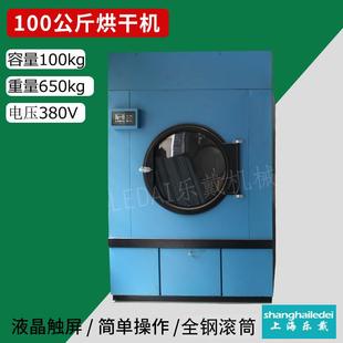 厂家 宾馆洗衣房设备 100公斤工业烘干机 蒸汽型床单毛巾干衣机