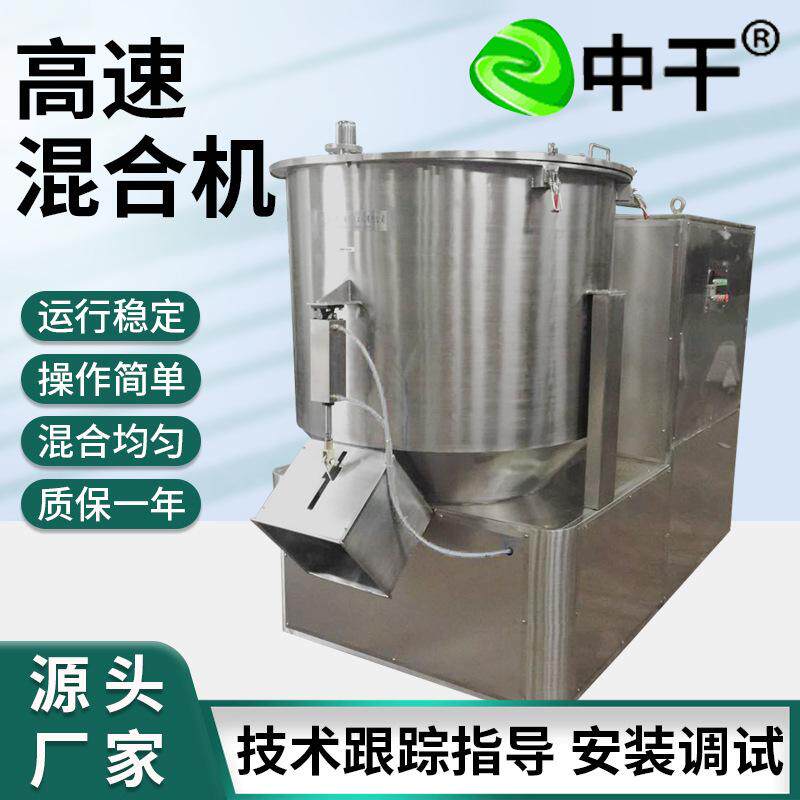 供应食品纤维素高速混合机 桑葚果搅拌机 人参当归立式高速混合机