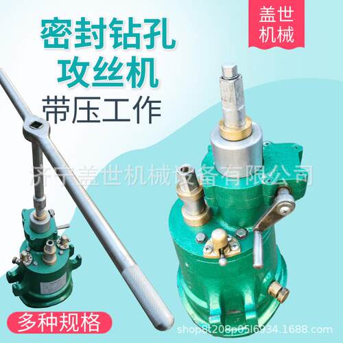 小型万向攻牙机 大管径开孔 手动密封钻孔攻丝机 管道开孔车丝器
