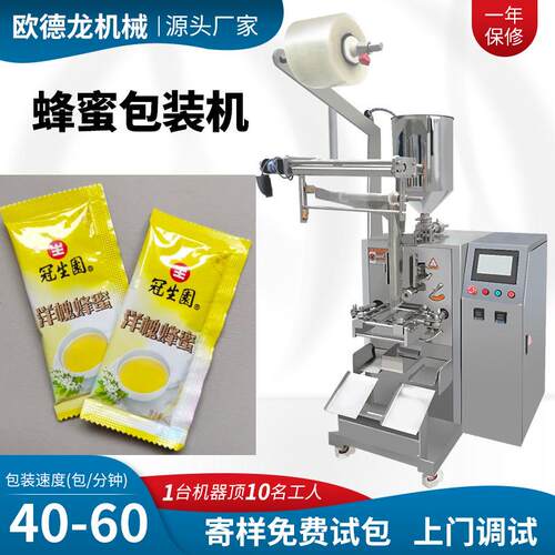 液体膏滋自动定量灌装包装机 三边封高速包装机 小袋蜂蜜包装机