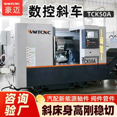 源头工厂数控车床斜车 TCK50A高精度精密车铣复合cnc机床数控斜轨