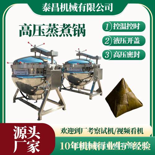 嘉兴肉粽高压蒸煮锅流亭卤猪蹄高压锅牛蹄筋高温压力锅牛腩焖煮锅
