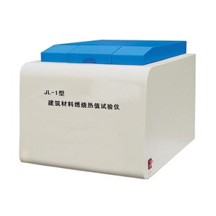 建筑材料燃烧热值试验仪JL-1型符合GB/T14402-2007 燃烧热值试验
