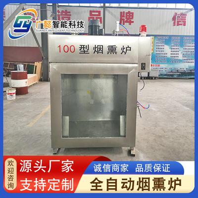全自动烟熏炉 不锈钢豆腐干烘干烟熏上色 腊肉腊肠外置烟熏炉箱