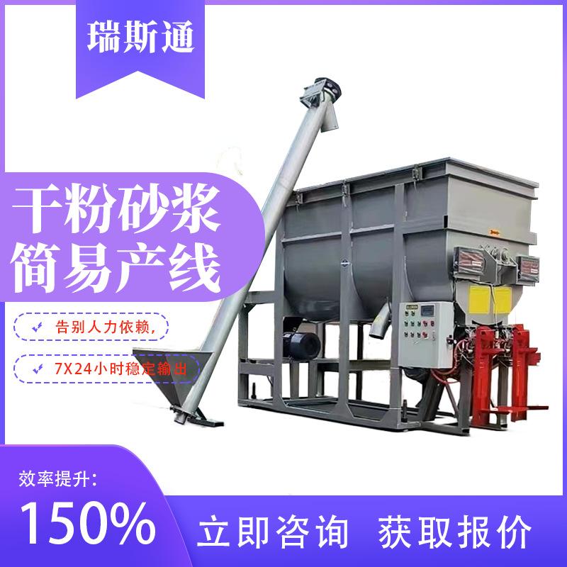 小型干粉砂浆生产线瑞斯通厂家旧搅拌机升级自动包装机成套方案