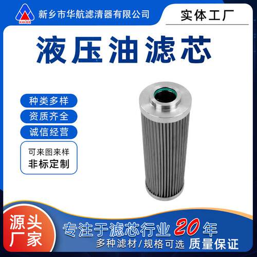 替代0110R025WHC工业油滤芯润滑泵站过滤网滤芯齿轮油过滤器滤芯