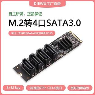 DIEWUTXB184 M2 nvme pcie3.0转4口SATA3.0扩展卡转接卡key-M 或B