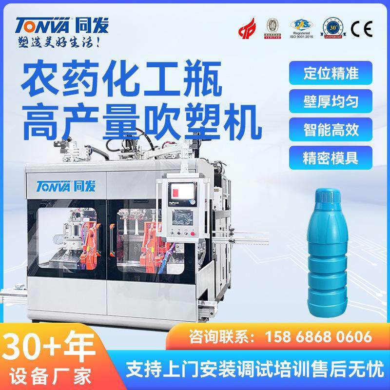 同发农药瓶吹塑机600ml农药瓶蓝色螺旋口吹塑机械生产吹瓶机设备,五金/工具,封边机,淘宝优惠券,粉丝福利购,淘宝优惠卷